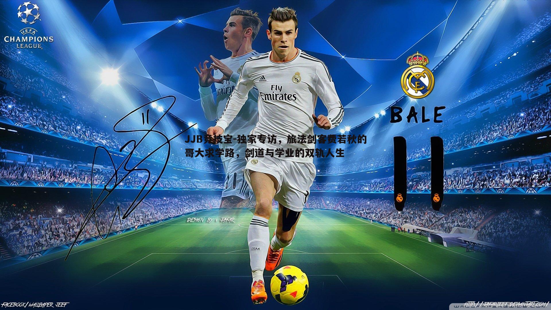 独家专访,旅法剑客费若秋的哥大求学路,剑道与学业的双轨人生